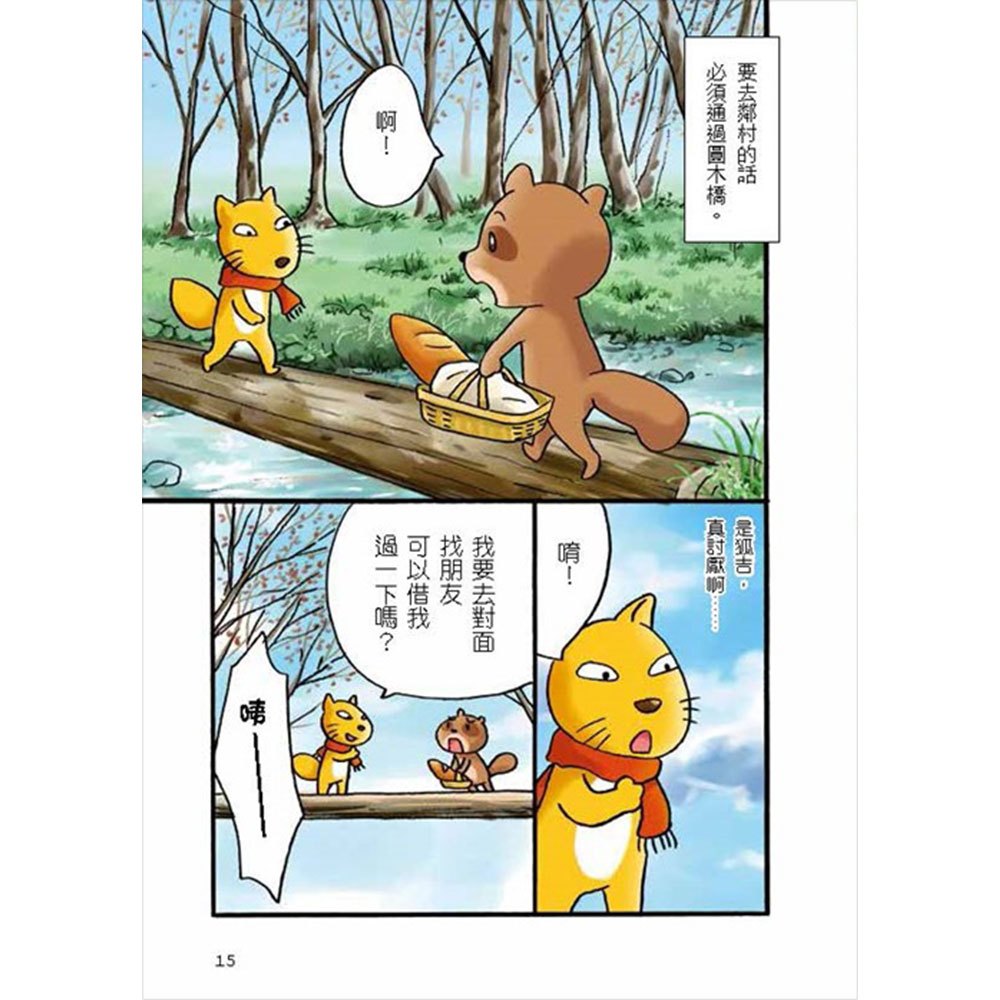 小蘋果和太陽森林的夥伴們:為朋友著想最貼心