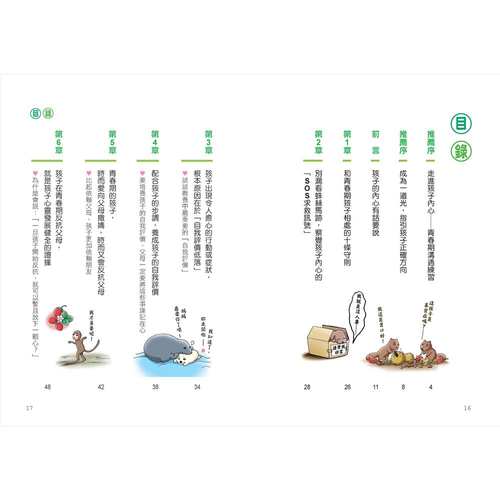 先同理再講理，讀懂青春期，孩子不叛逆