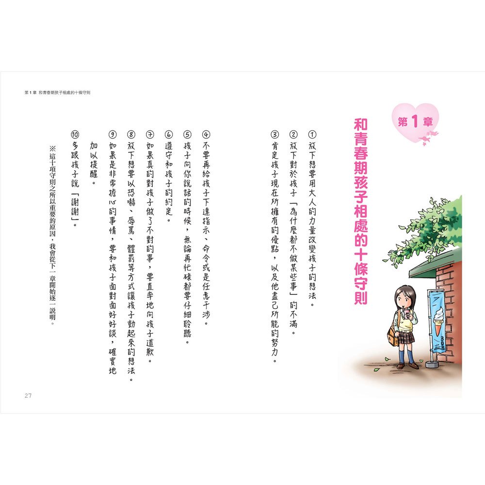 先同理再講理，讀懂青春期，孩子不叛逆