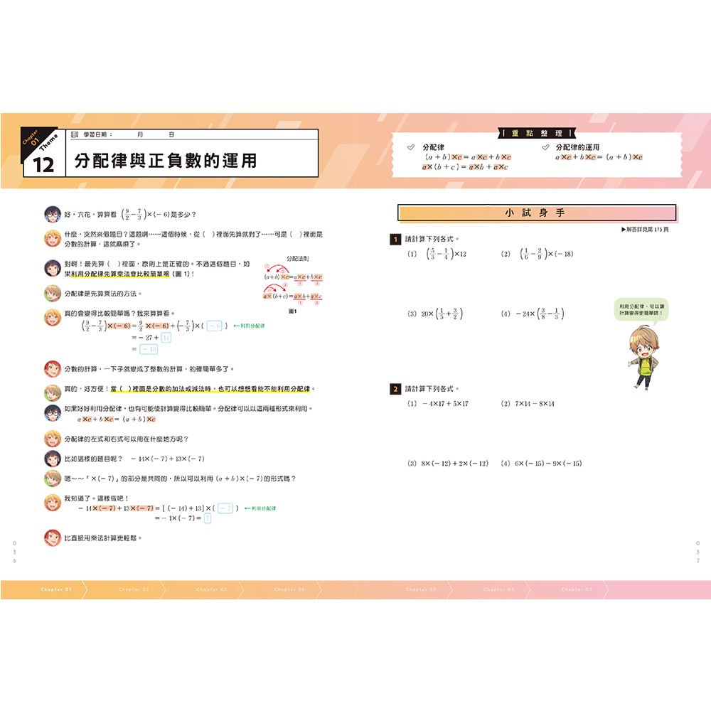 神解！一點就通‧中1數學：清楚秒懂的熱血數學先修班！情境式互動學習讓孩子0秒展開行動力，成績自然提升，國中數學一點都不難