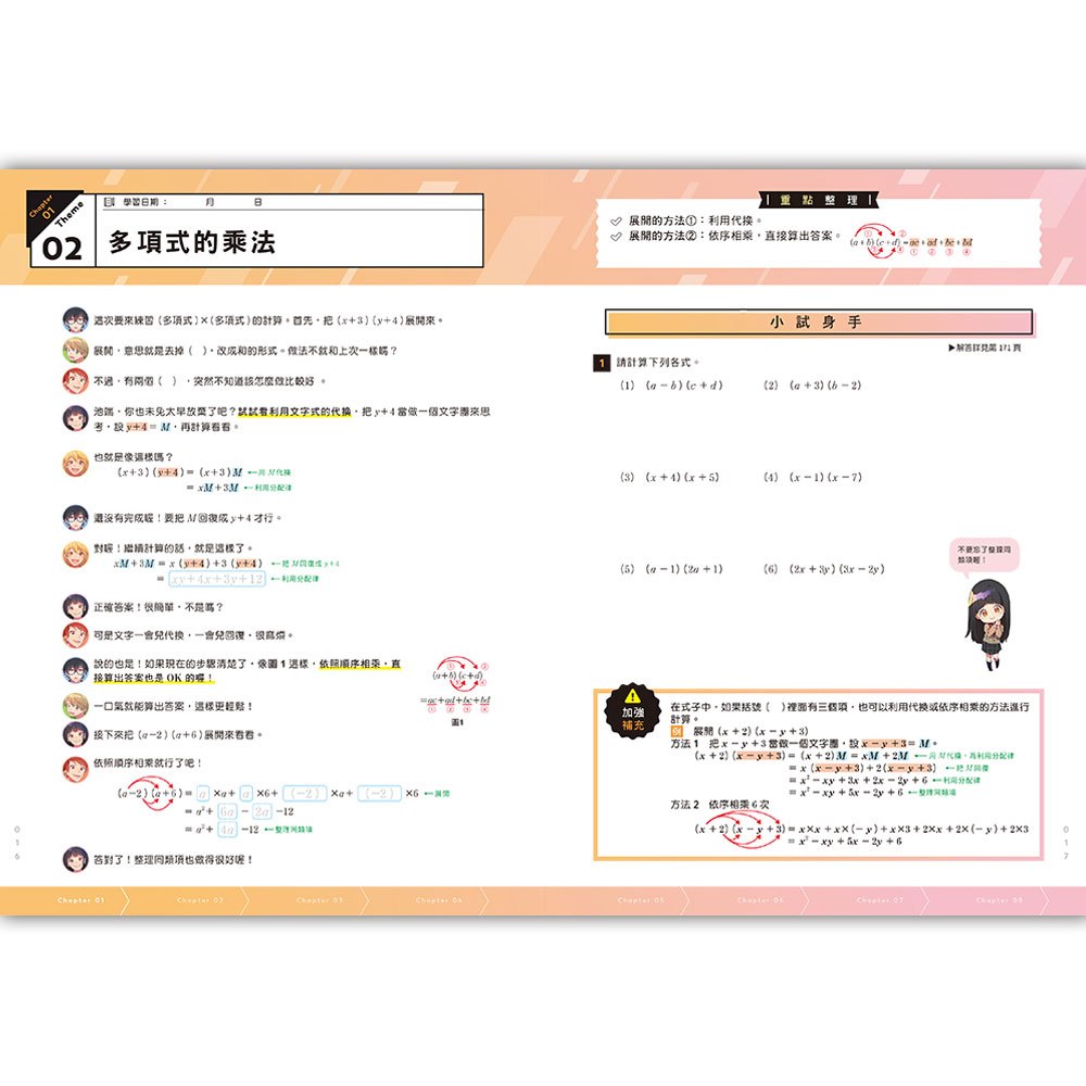 神解!一學必會‧中 3 數學