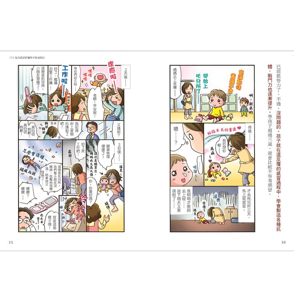 遠離病毒，健康加護！還好早知道的小兒科保健室