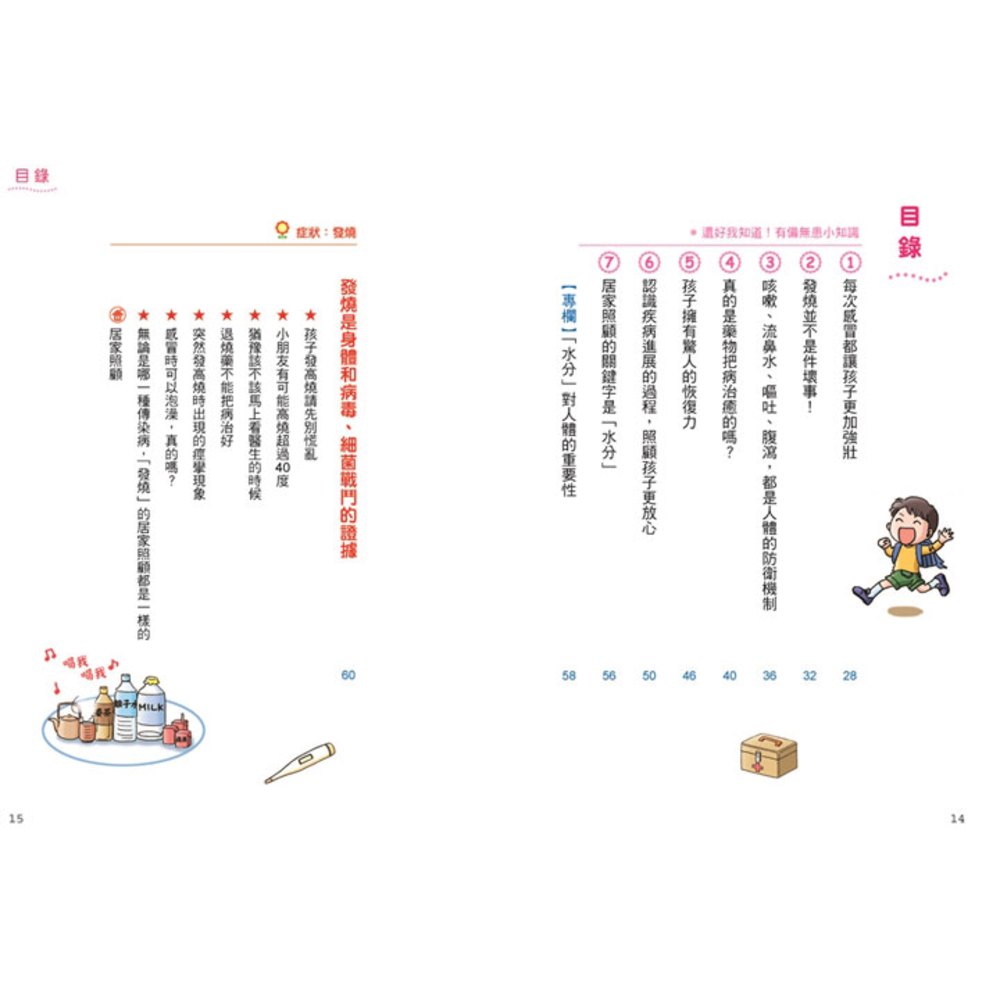 遠離病毒，健康加護！還好早知道的小兒科保健室