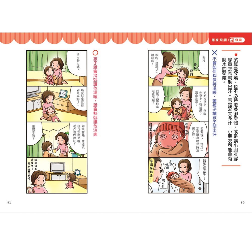 遠離病毒，健康加護！還好早知道的小兒科保健室