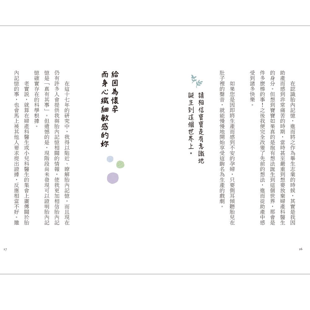我在媽媽的肚子裡看見全世界