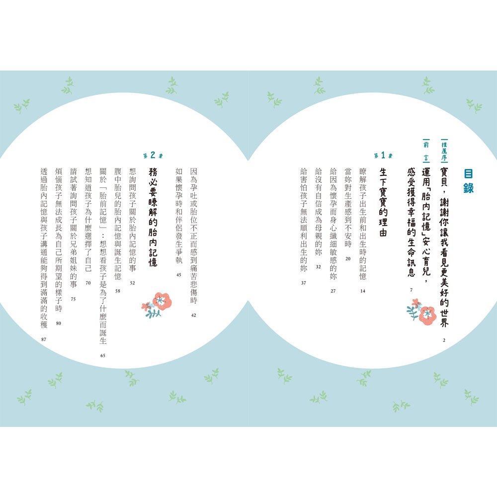我在媽媽的肚子裡看見全世界