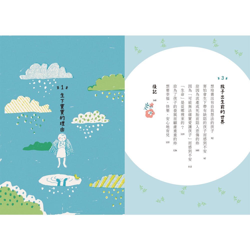 我在媽媽的肚子裡看見全世界