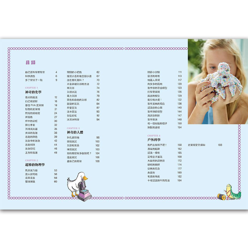 我永遠玩不停‧STEAM科學遊戲