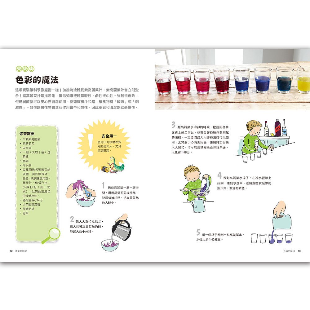 我永遠玩不停‧STEAM科學遊戲