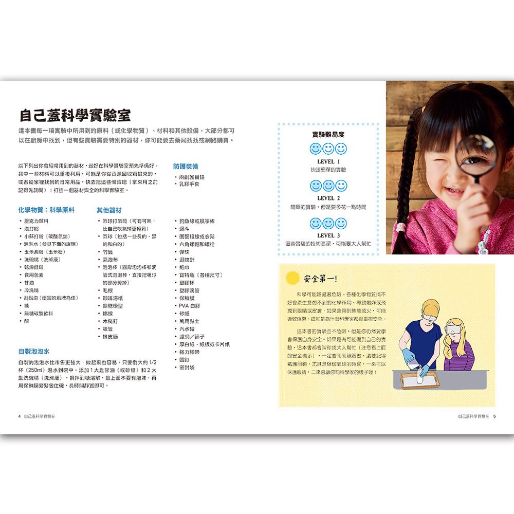 我永遠玩不停‧STEAM科學遊戲