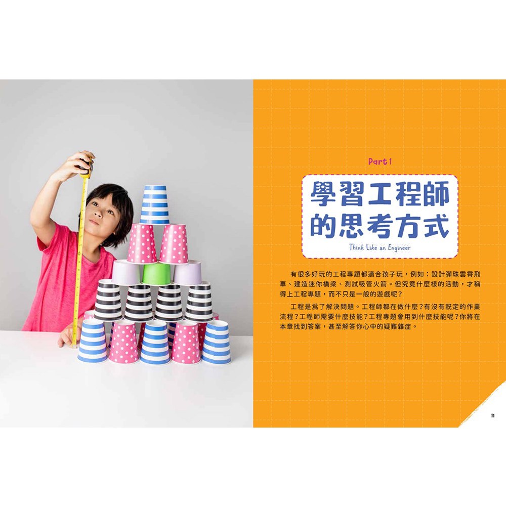 STEAM手動工程玩具大圖鑑