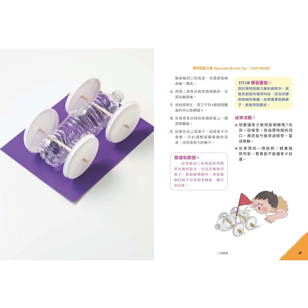 STEAM手動工程玩具大圖鑑