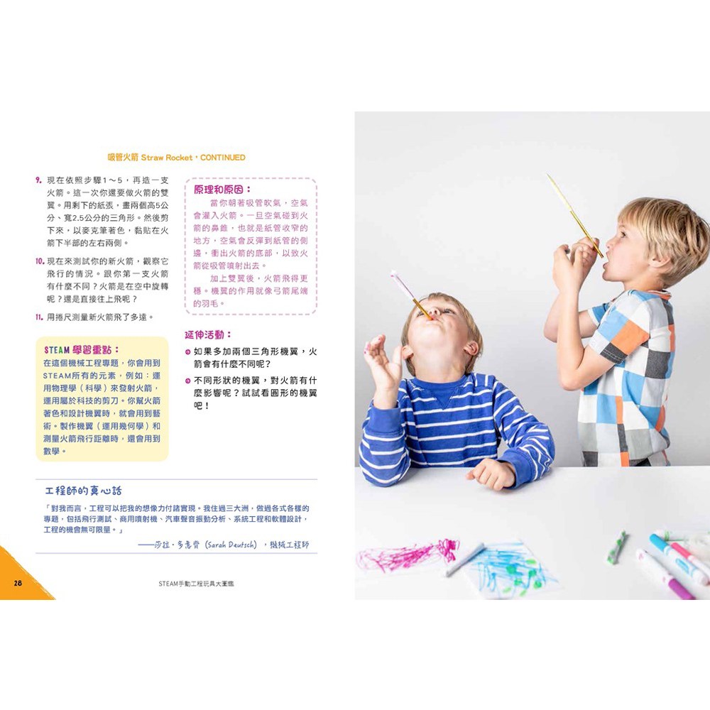 STEAM手動工程玩具大圖鑑