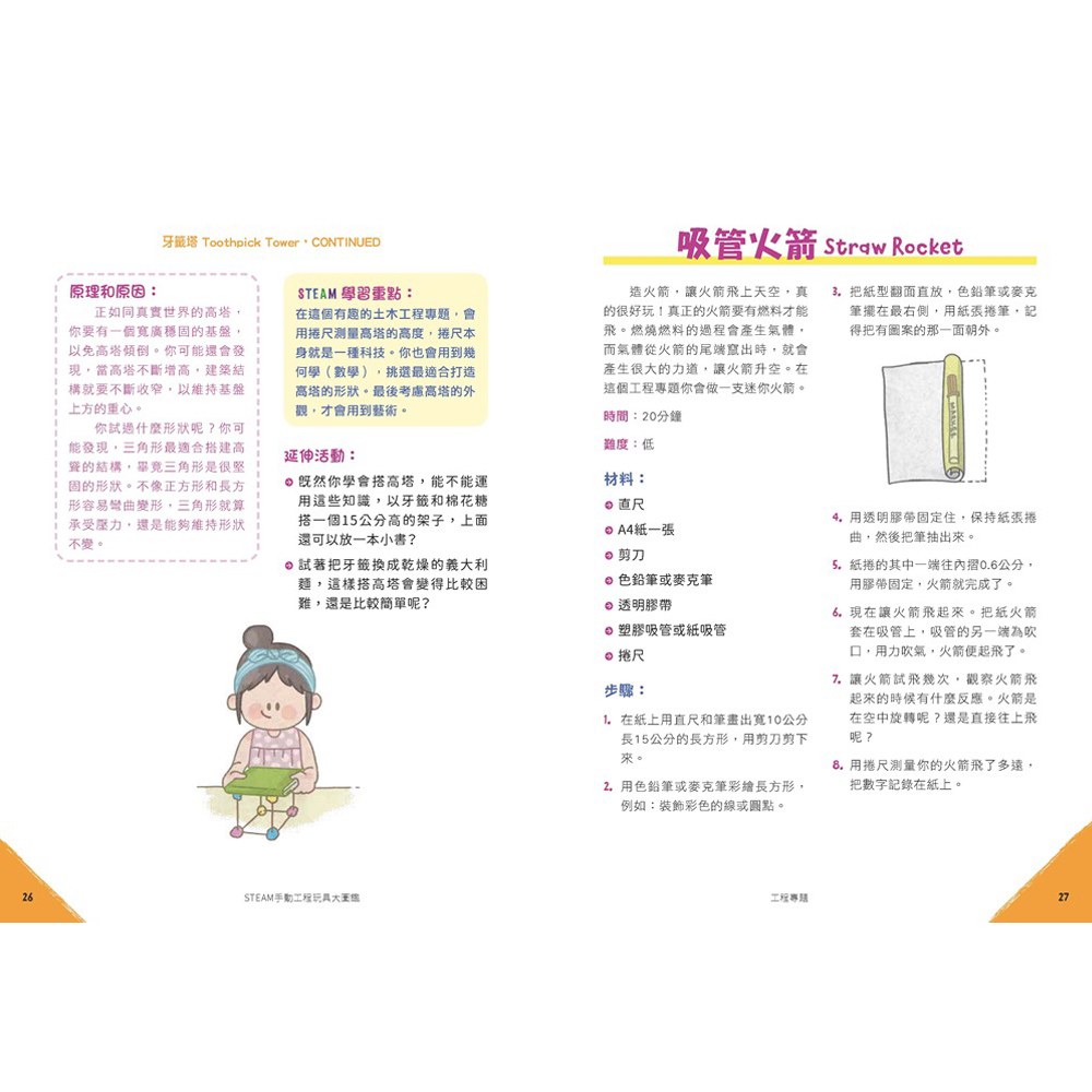 STEAM手動工程玩具大圖鑑