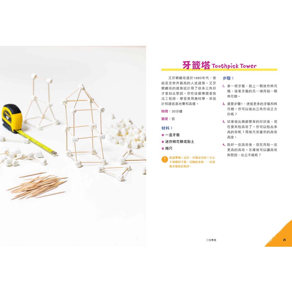 STEAM手動工程玩具大圖鑑