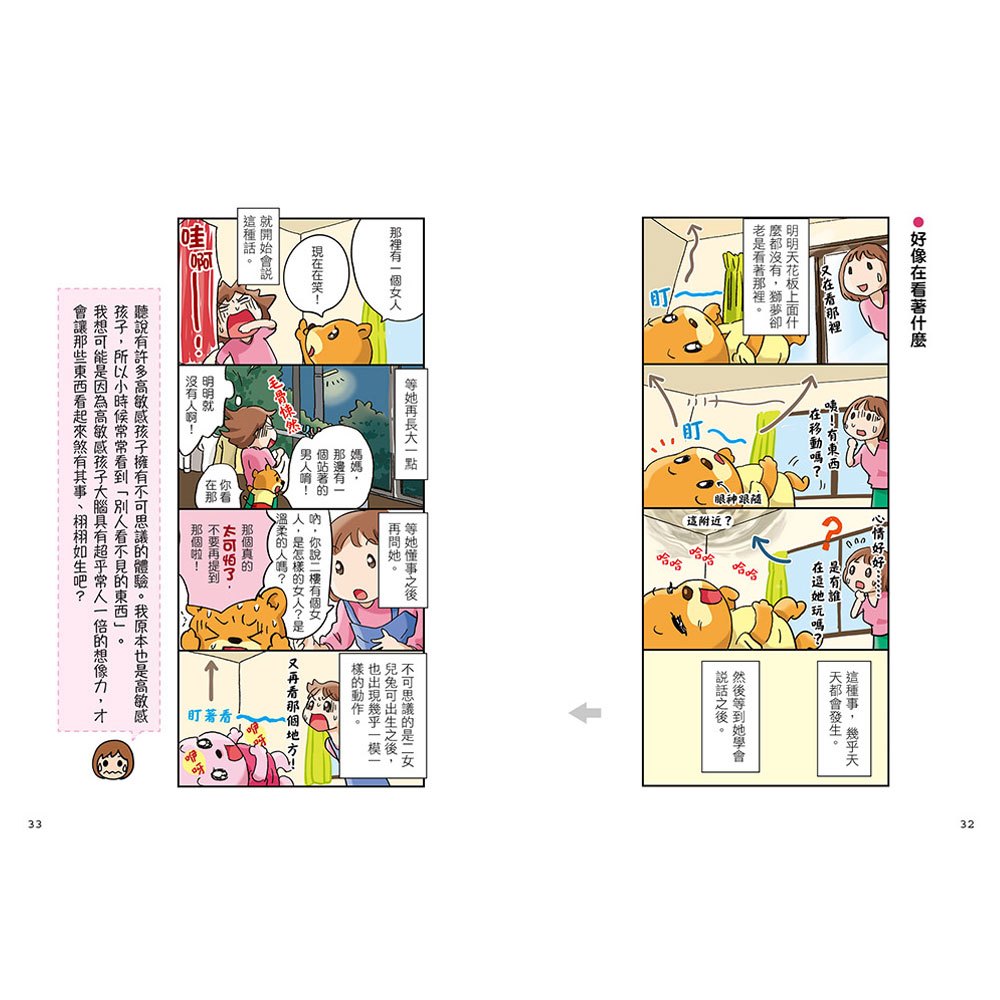 高敏感孩子 細心愛,孩子更自在