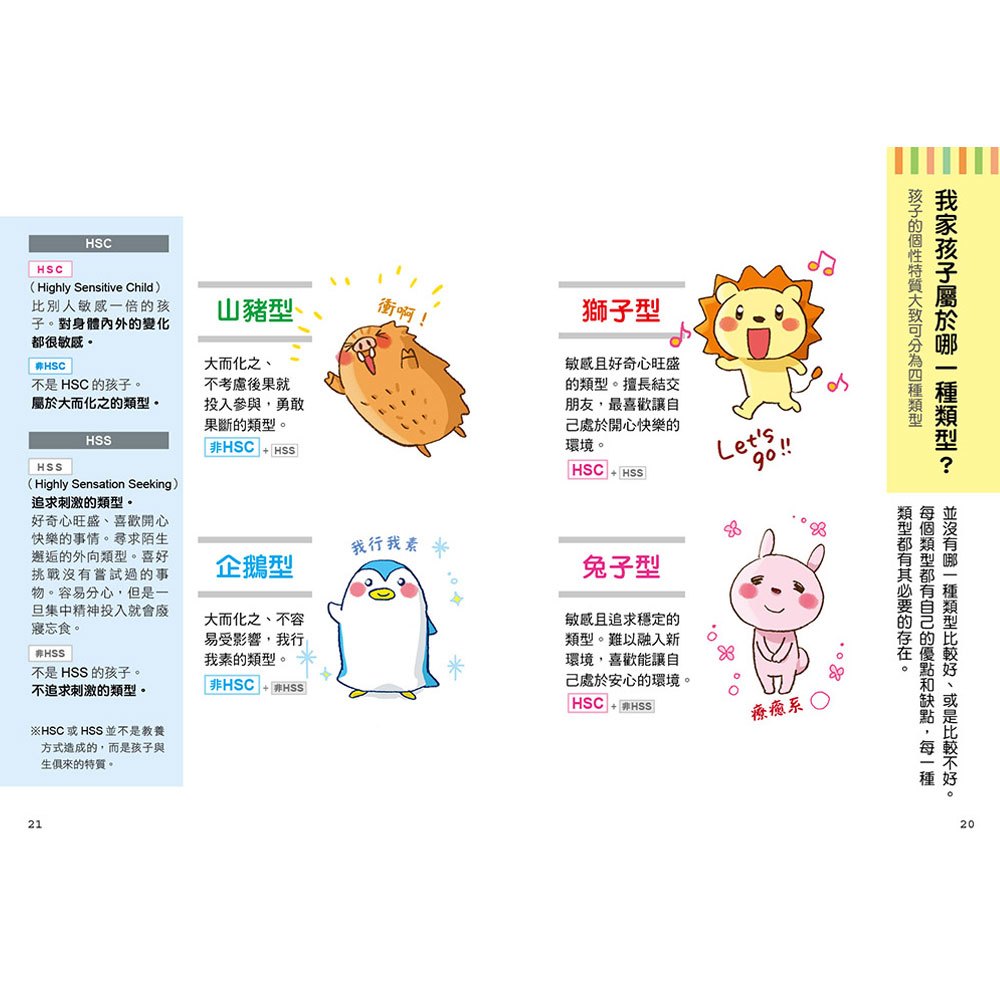 高敏感孩子 細心愛,孩子更自在