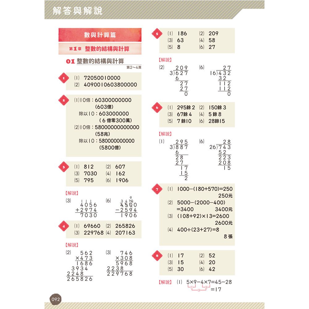 小學算術：小學1～6年的學習指導要點對應(全套兩冊)