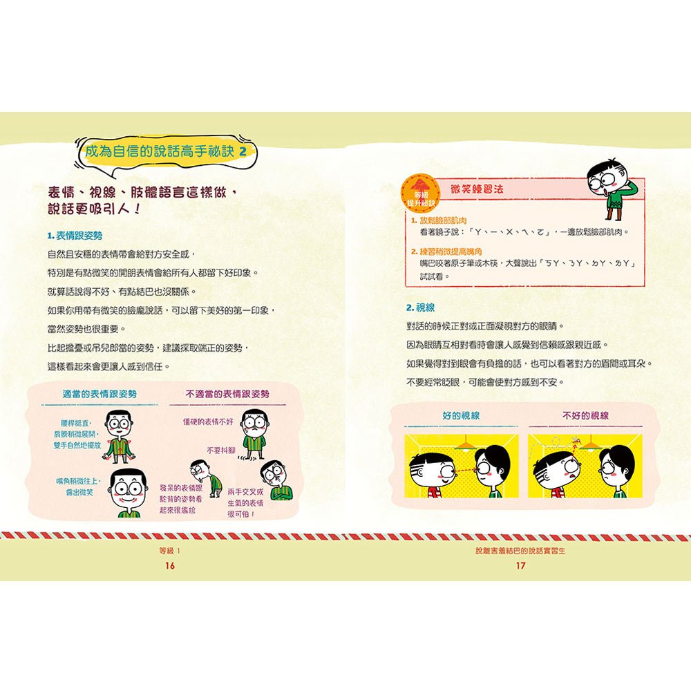 害羞沒關係!孩子自信說話學習書