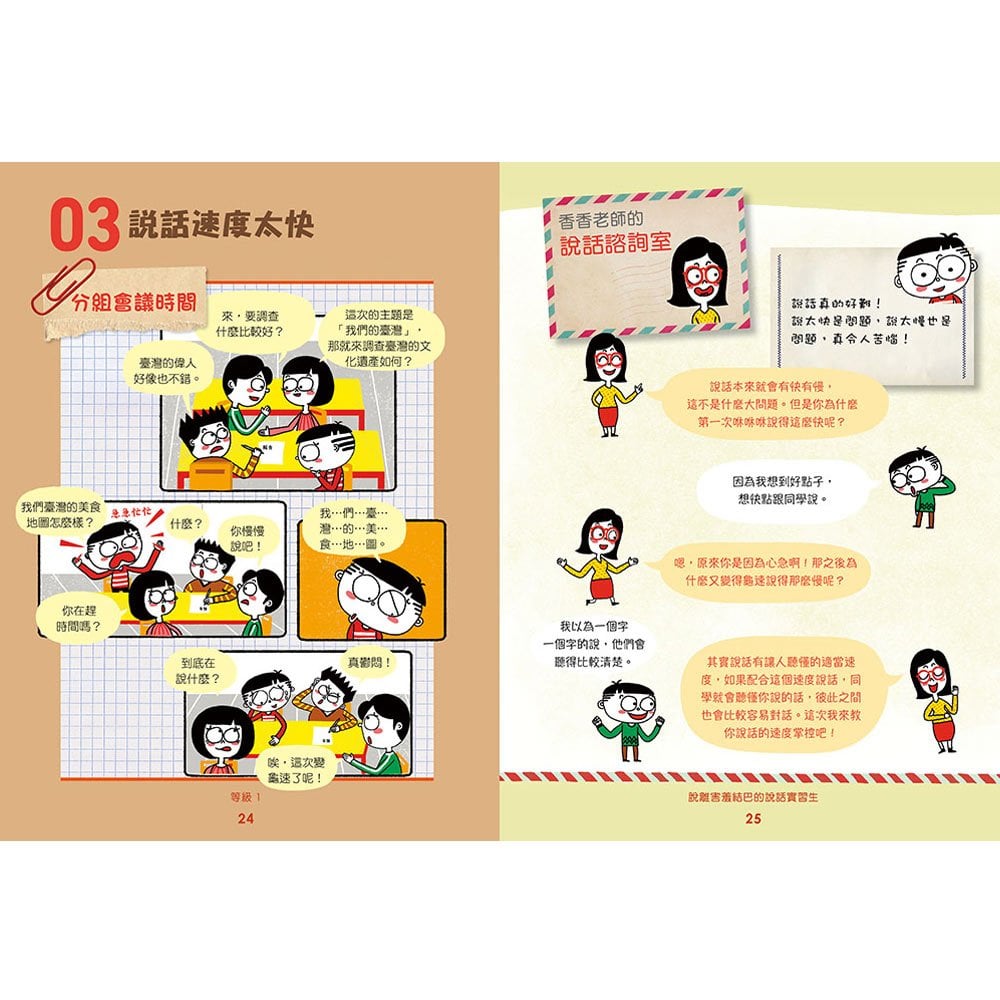 害羞沒關係!孩子自信說話學習書