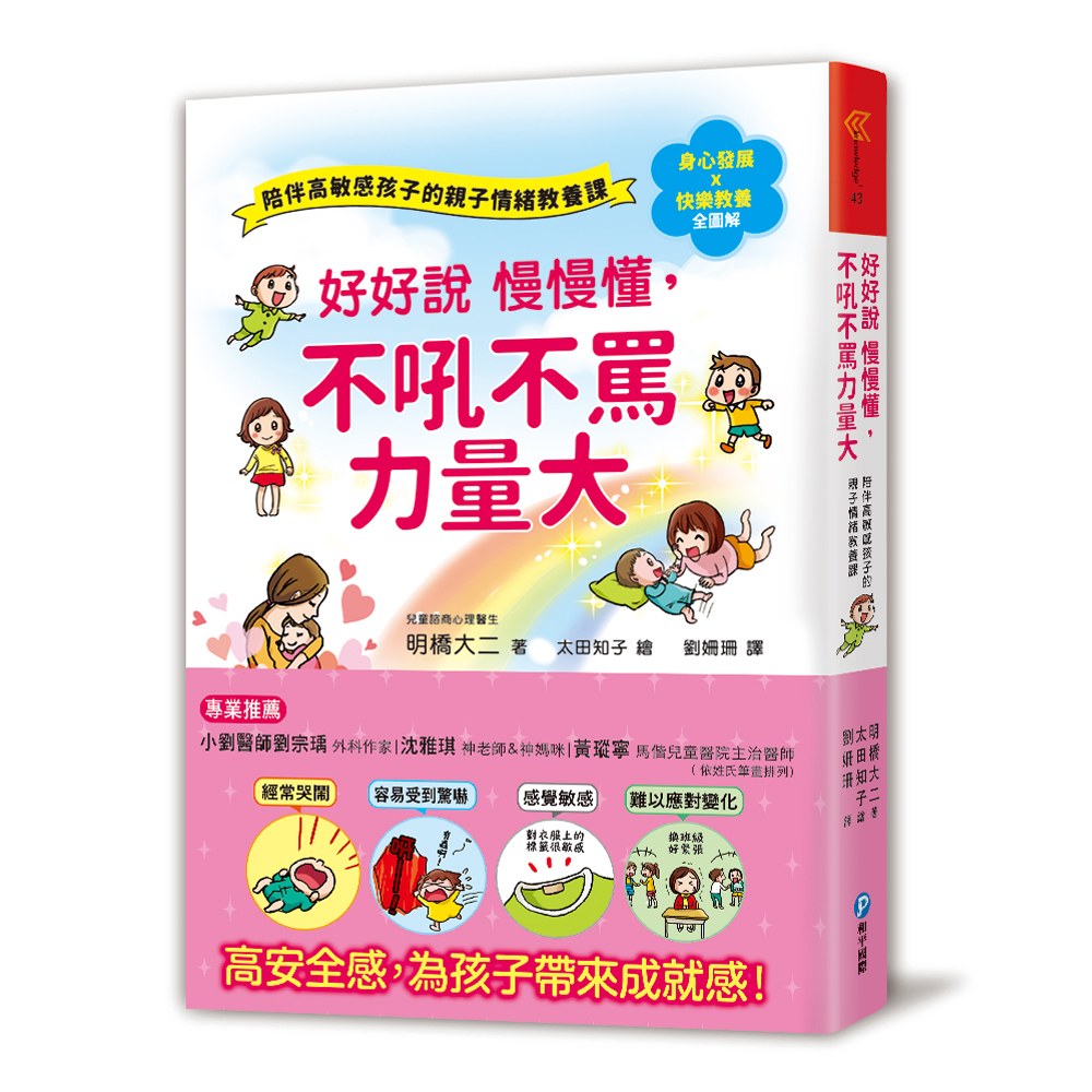 好好說慢慢懂,不吼不罵力量大!