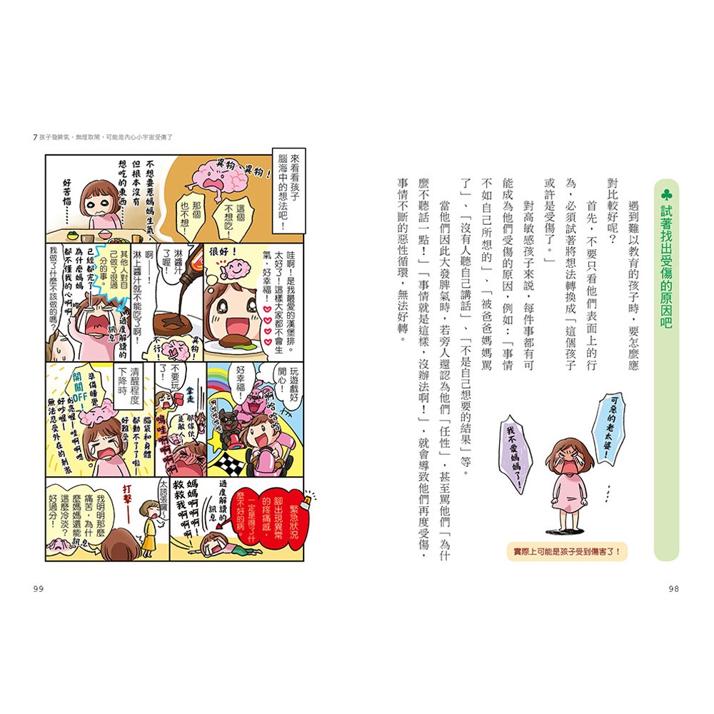 好好說慢慢懂,不吼不罵力量大!