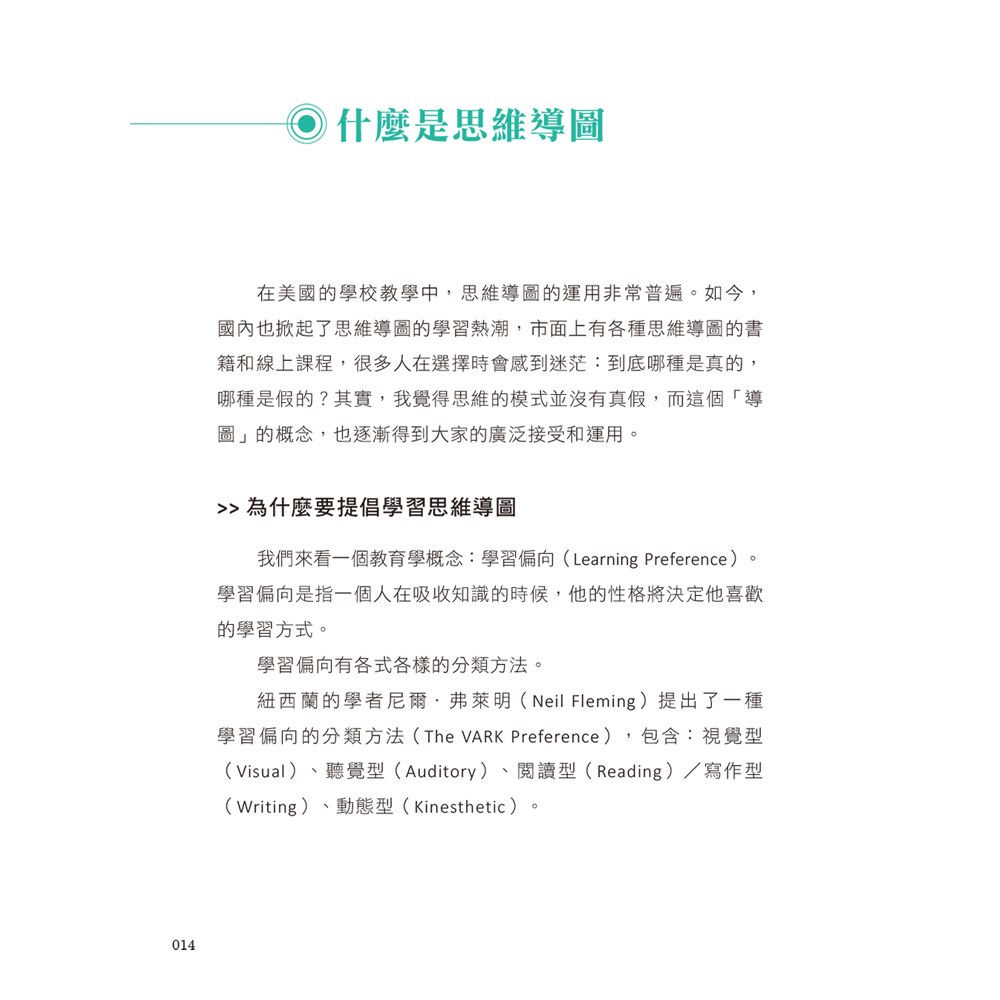 矽谷工程師爸爸的跨學科思維導圖