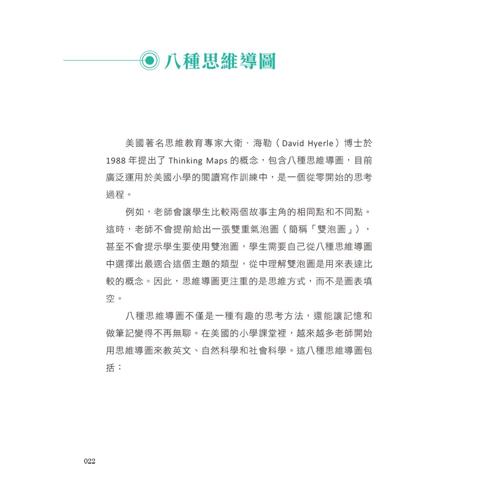 矽谷工程師爸爸的跨學科思維導圖