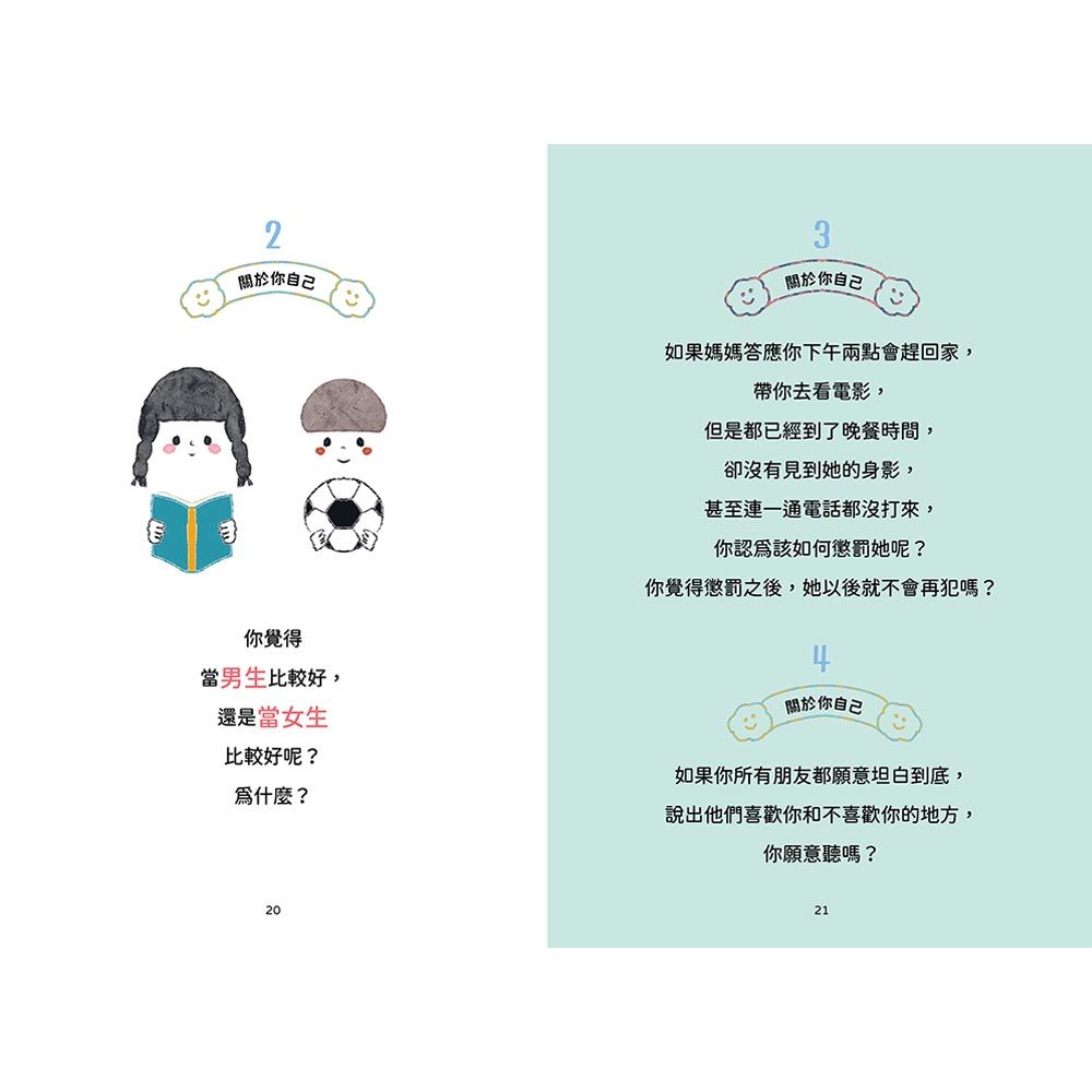 孩子3歲後問不一樣的問題‧會問問題的父母教出會找答案的孩子