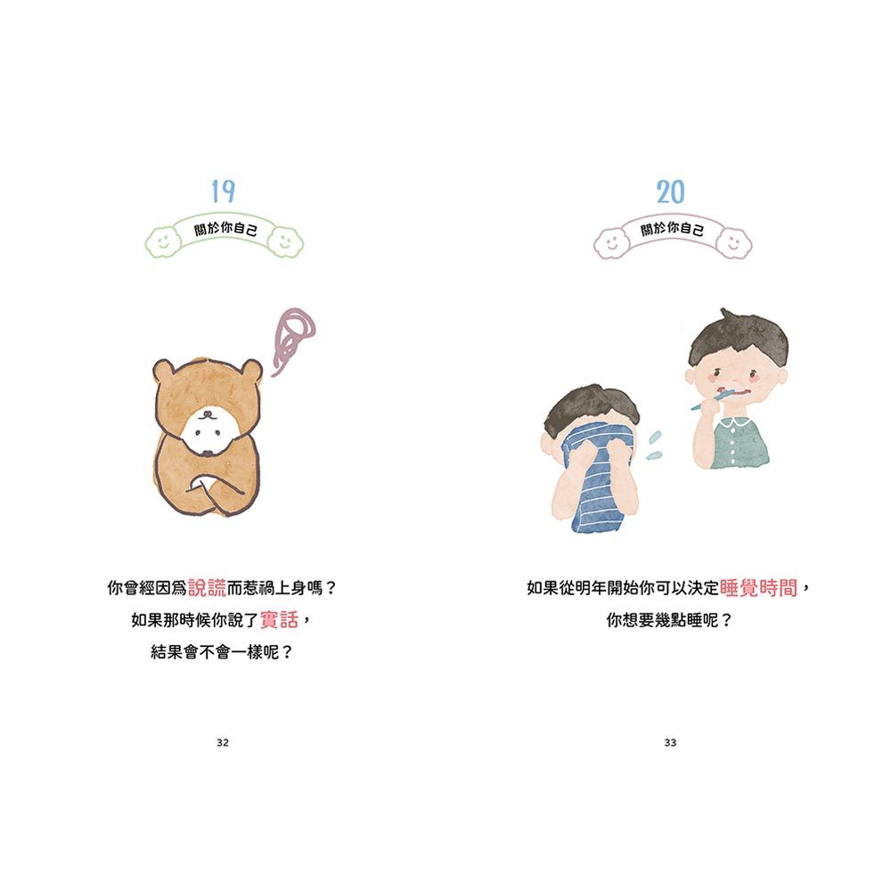 孩子3歲後問不一樣的問題‧會問問題的父母教出會找答案的孩子