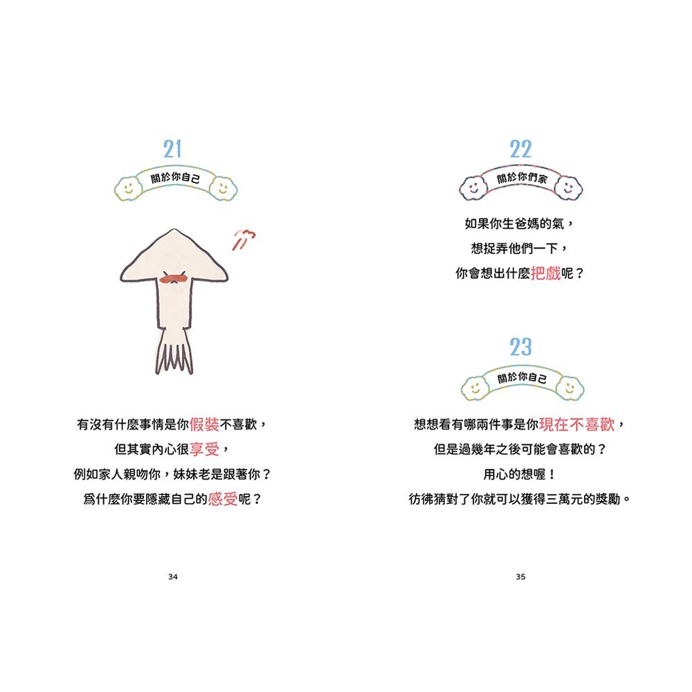 孩子3歲後問不一樣的問題‧會問問題的父母教出會找答案的孩子