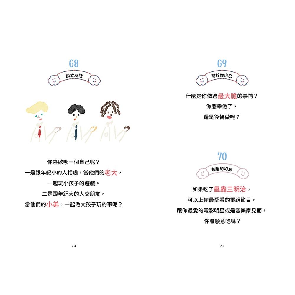 孩子3歲後問不一樣的問題‧會問問題的父母教出會找答案的孩子