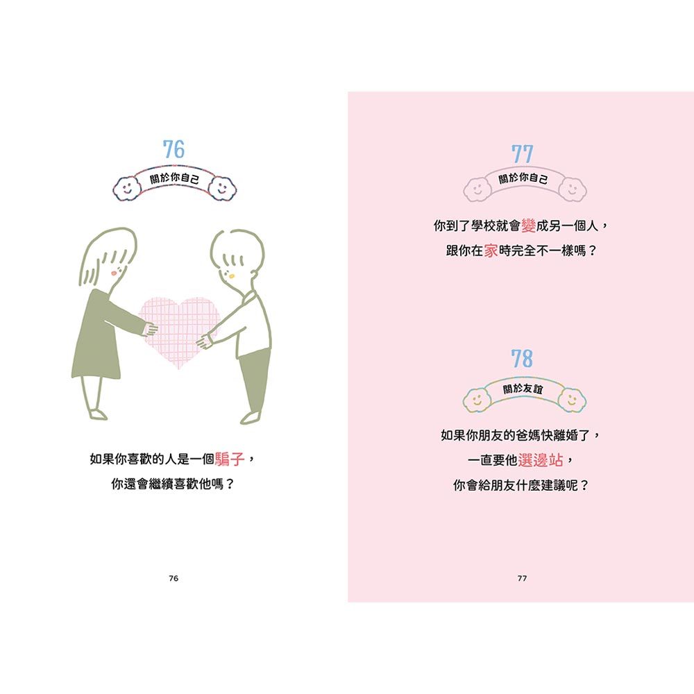 孩子3歲後問不一樣的問題‧會問問題的父母教出會找答案的孩子