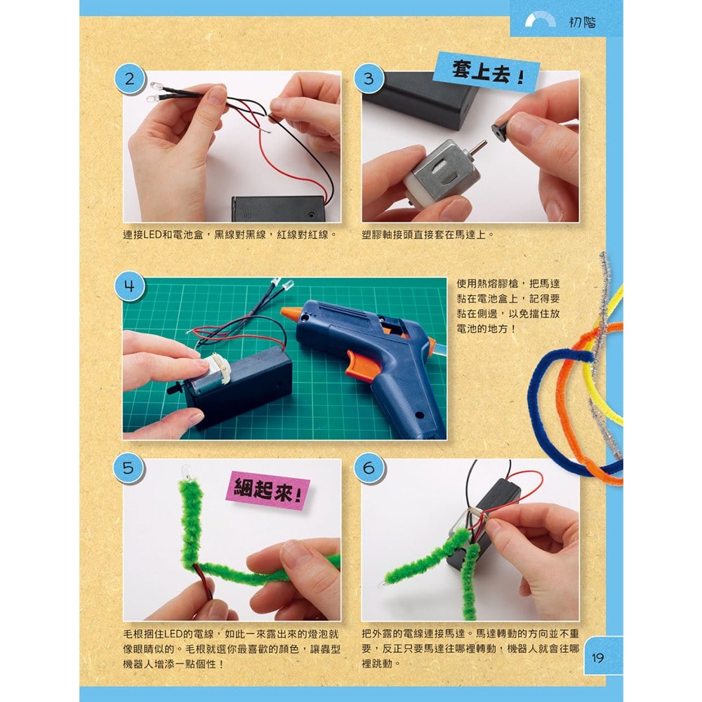 STEAM科學機關自造王