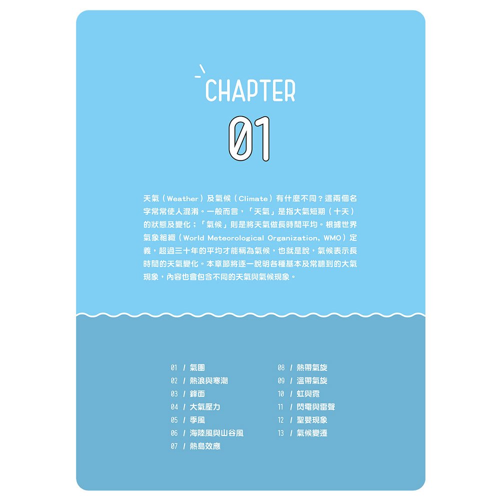 手繪圖解‧天氣動態全知道
