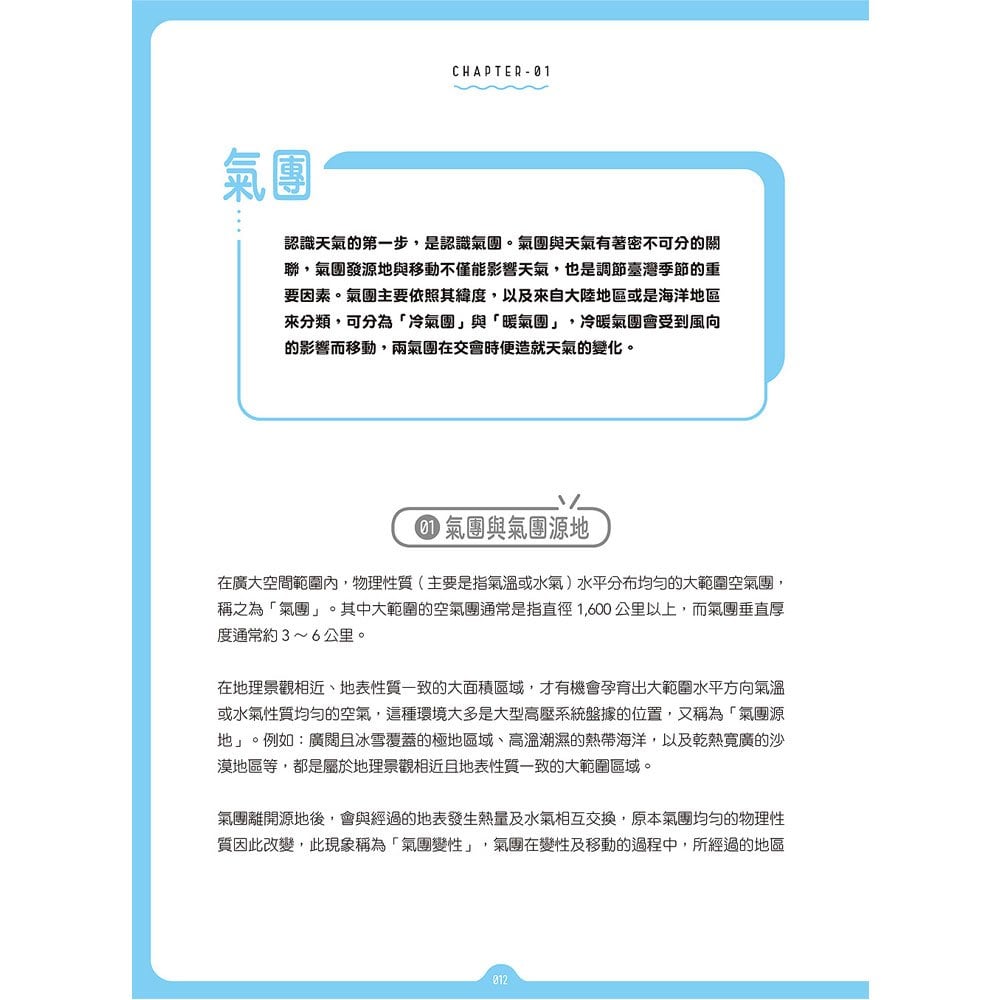 手繪圖解‧天氣動態全知道