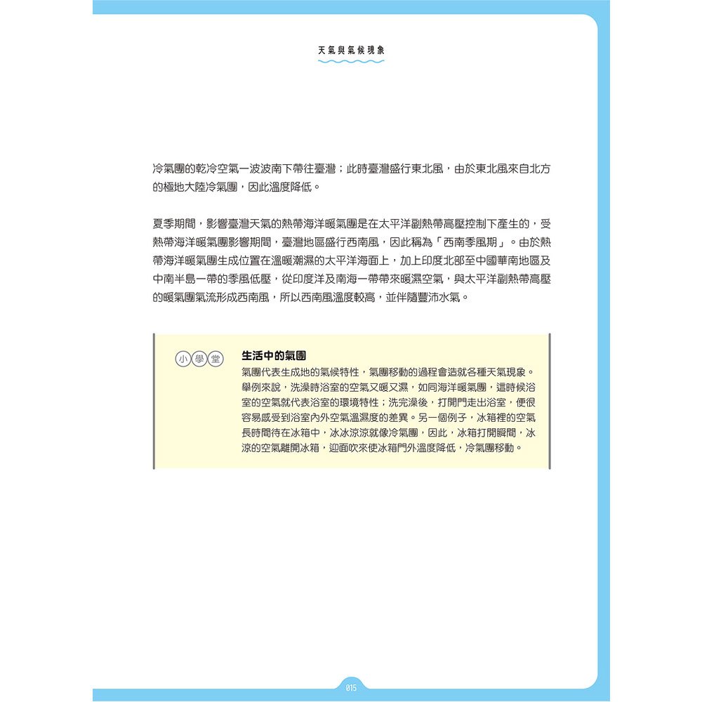手繪圖解‧天氣動態全知道