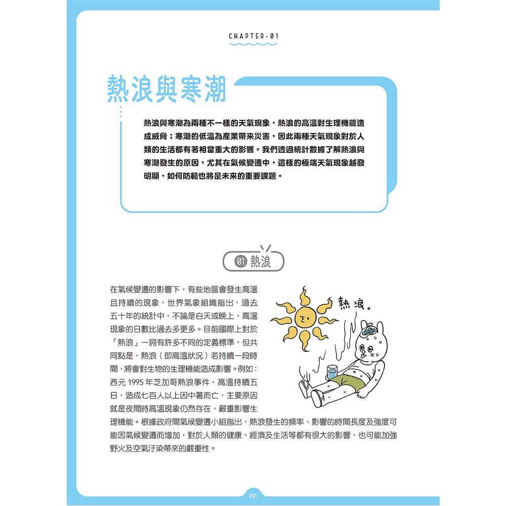 手繪圖解‧天氣動態全知道