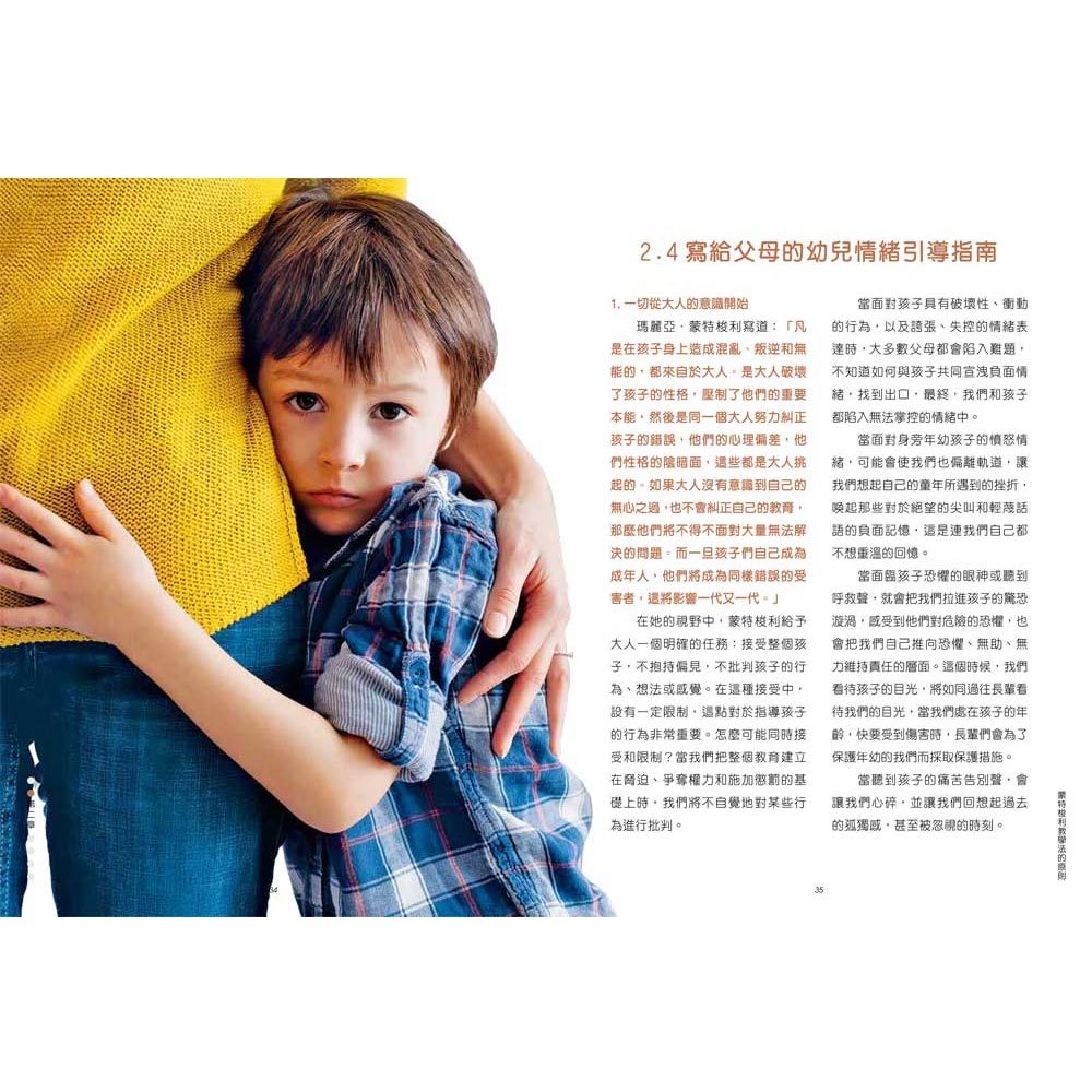 蒙特梭利遊戲帶孩子玩出好情緒