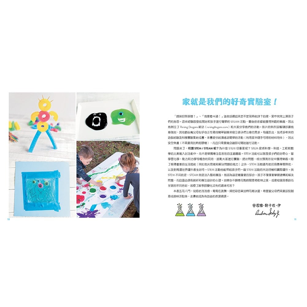 100個玩不膩的STEAM科學好奇實驗室