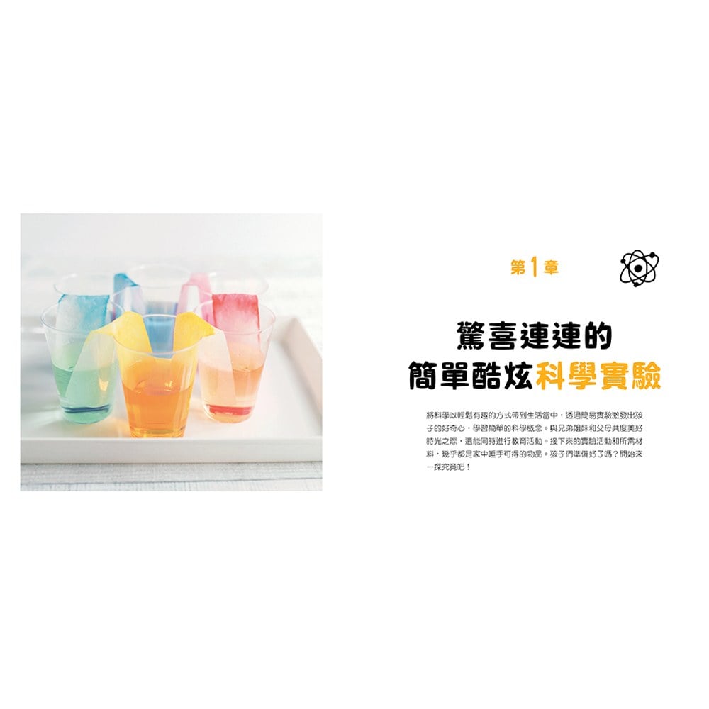100個玩不膩的STEAM科學好奇實驗室