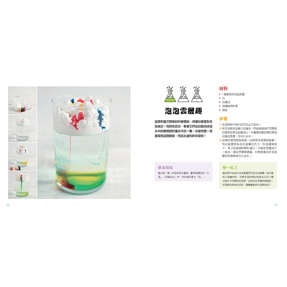 100個玩不膩的STEAM科學好奇實驗室