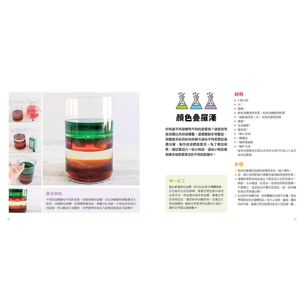 100個玩不膩的STEAM科學好奇實驗室