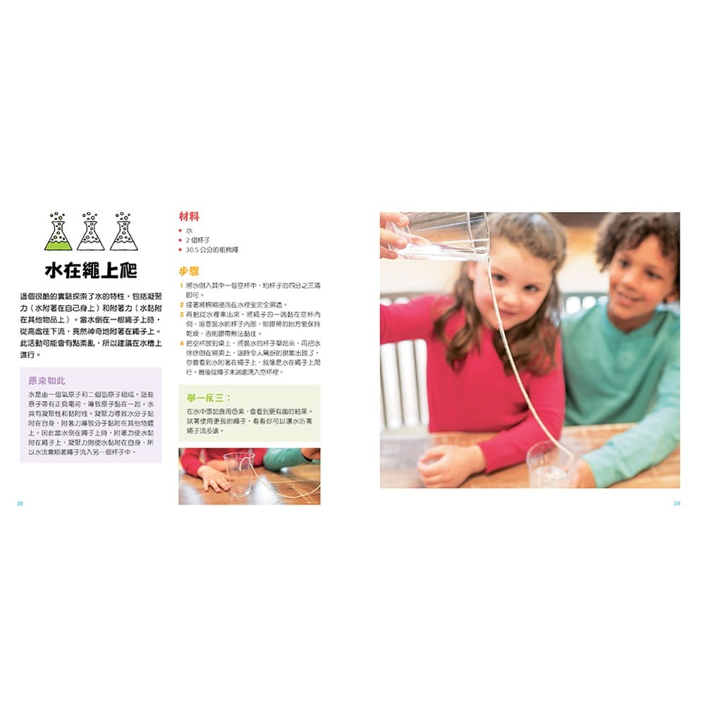 100個玩不膩的STEAM科學好奇實驗室