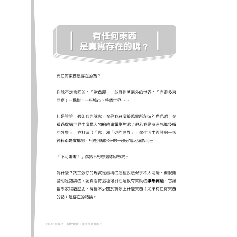 哲學家，很愛問