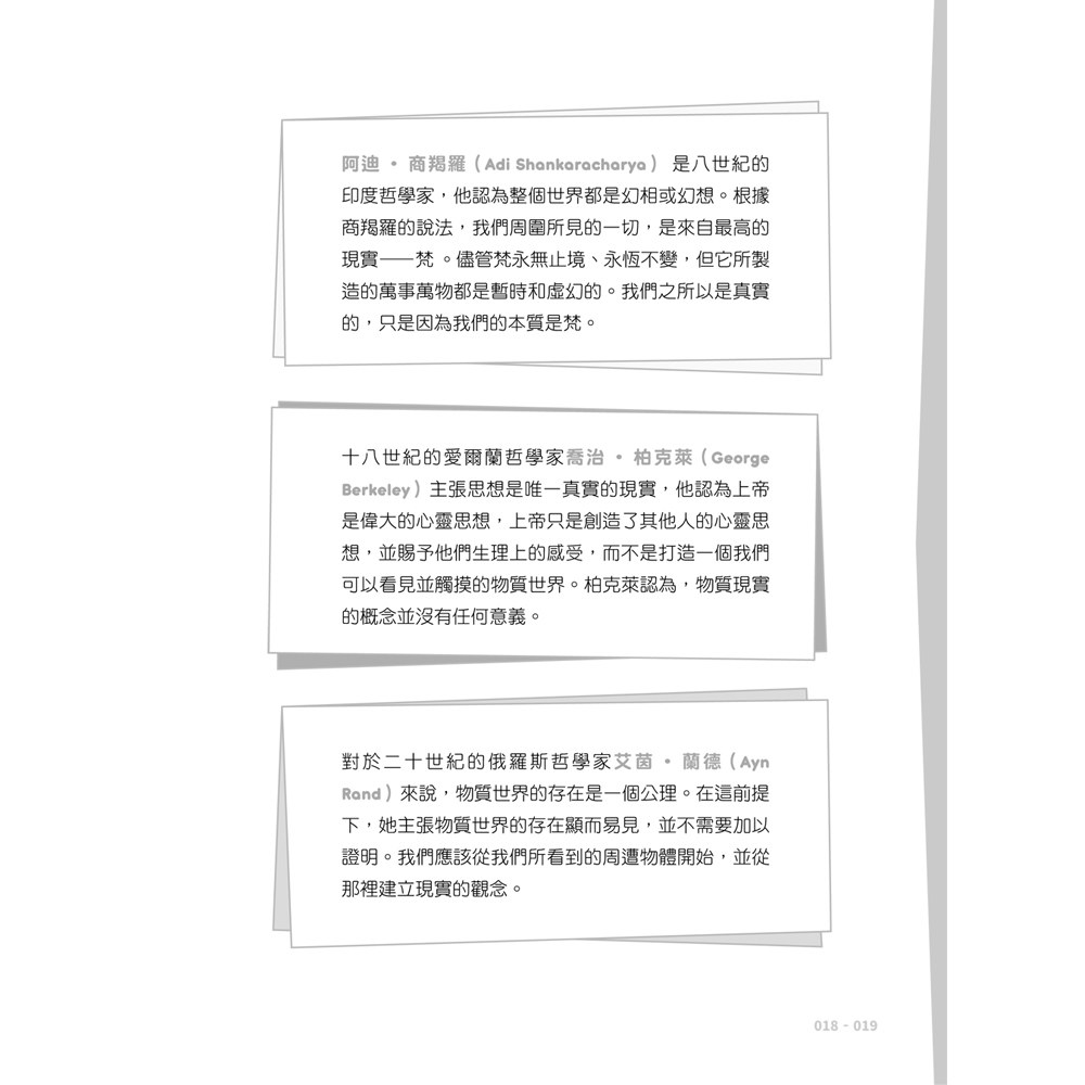 哲學家，很愛問