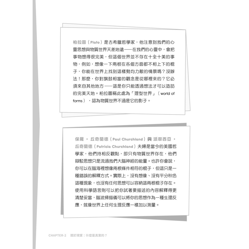 哲學家，很愛問