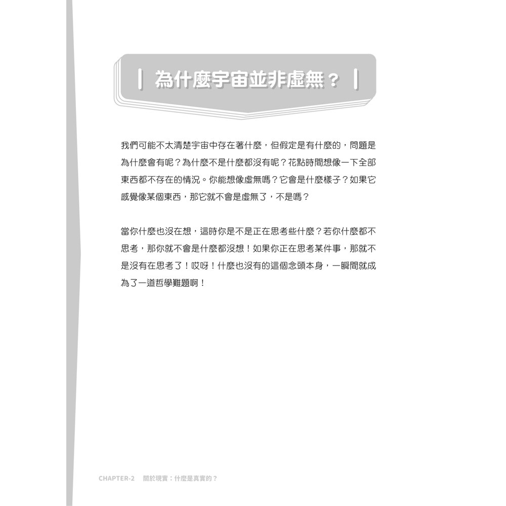 哲學家，很愛問