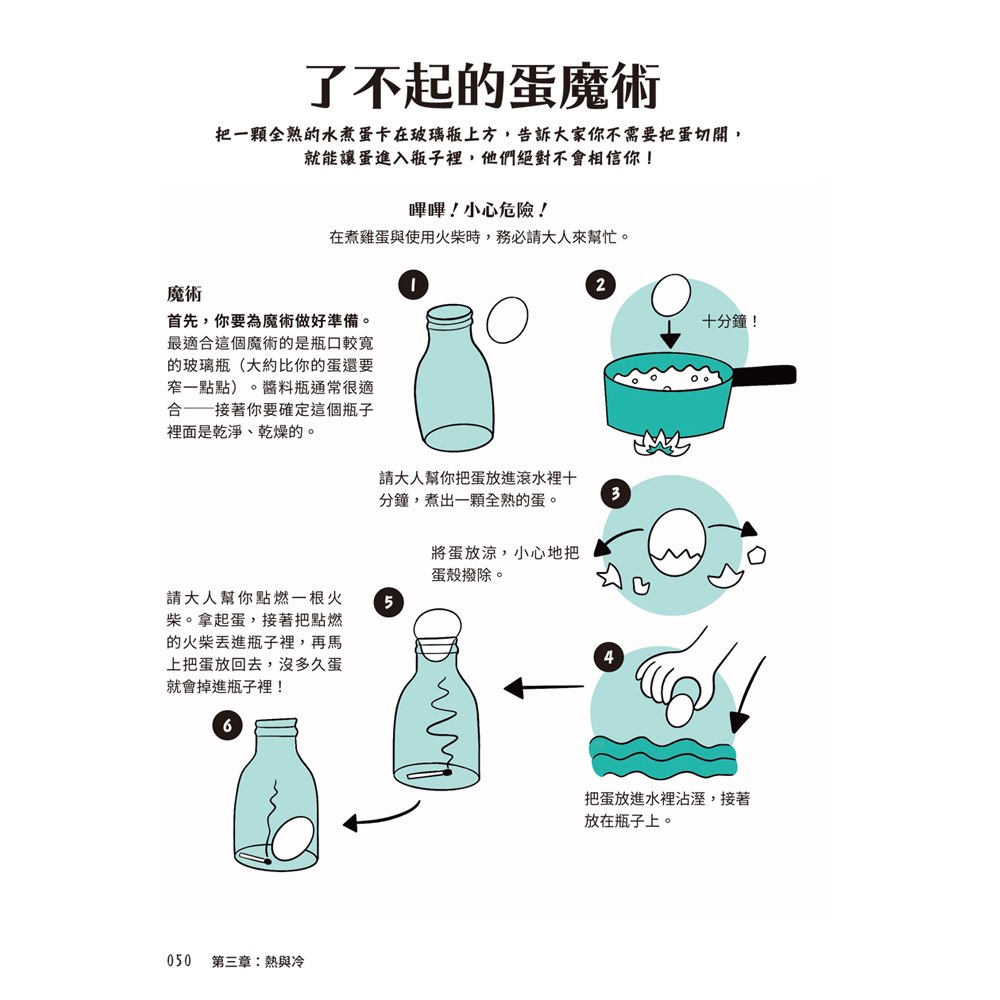 STEM 73個神奇的科學酷魔術