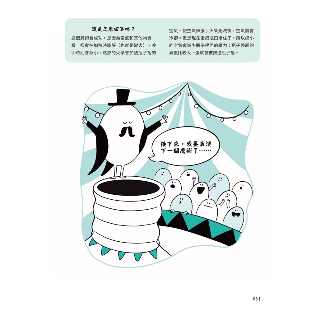 STEM 73個神奇的科學酷魔術